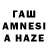 ГАШИШ AMNESIA HAZE Masha Sherigang